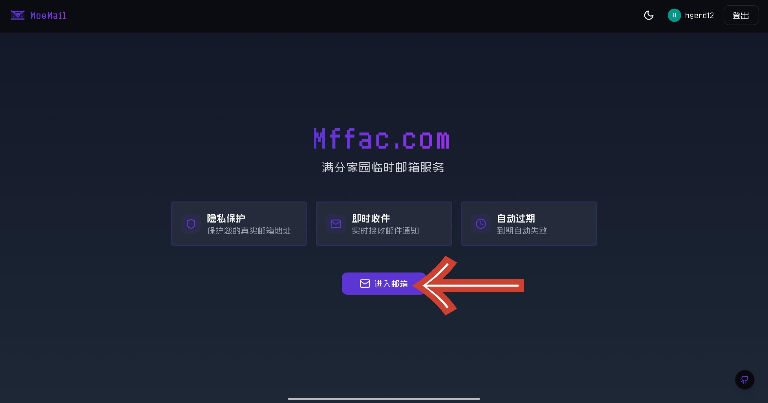 mffac进入邮箱页面