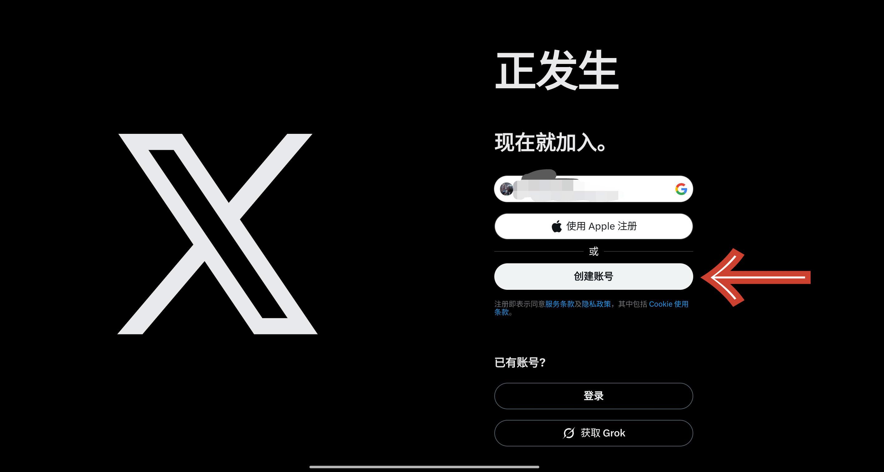 X创建账号页面