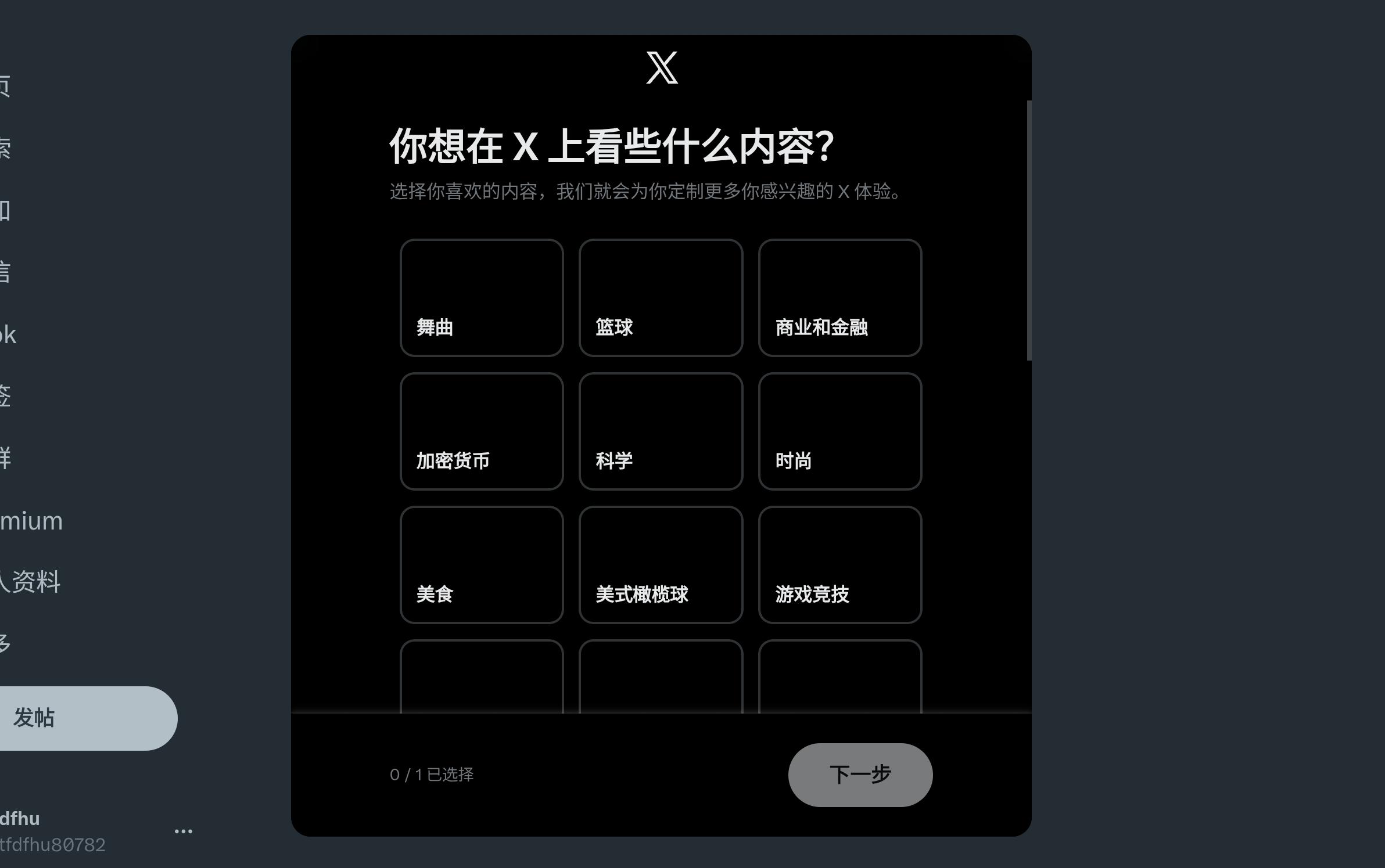 X选择兴趣